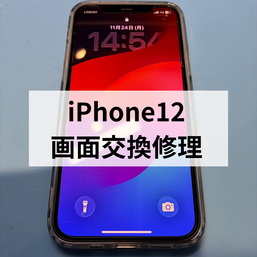 📱iPhone12の液晶不良…画面が映らない!? 天神でのフロントパネル交換はスマホ修理工房天神地下街店へ🔧✨
